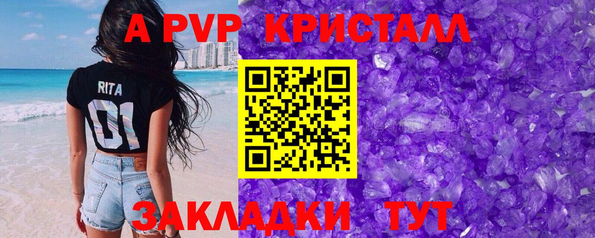 A-PVP мука  Альфа ПВП кристаллы  Вход с VPN  А ПВП СК КРИС  Воркута 