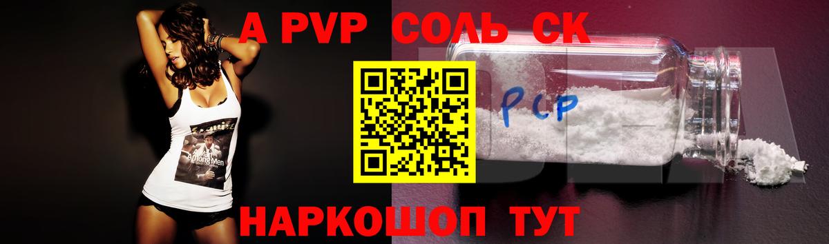 А ПВП  Воркута  Alfa_PVP Соль  Alpha-PVP Соль  А ПВП мука 