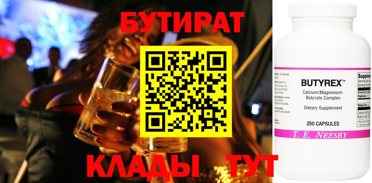 Бутират вода  Воркута 