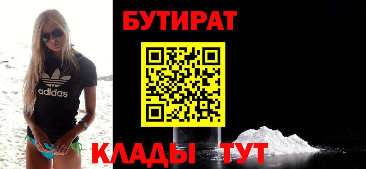 Бутират оксана Воркута