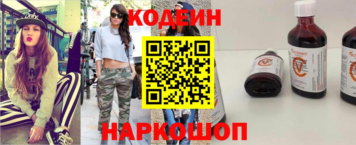 Codein напиток Lean (лин) Воркута
