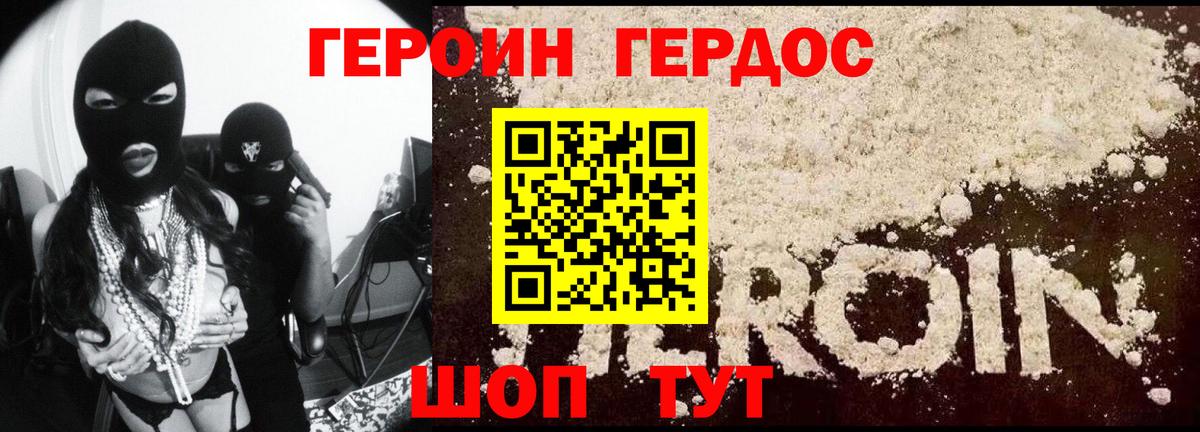 ГЕРОИН герыч Воркута