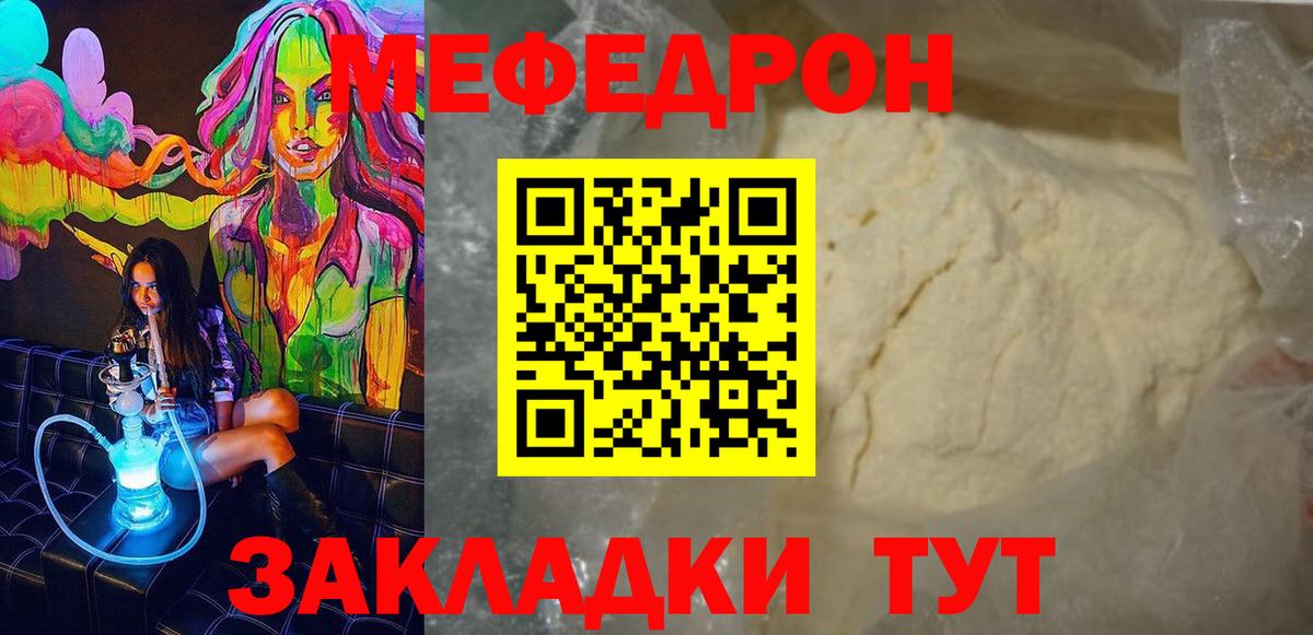 МЕФ  Воркута  МЯУ-МЯУ кристаллы  МЯУ-МЯУ mephedrone 