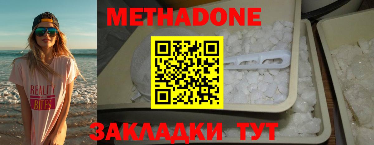 Метадон кристалл Воркута